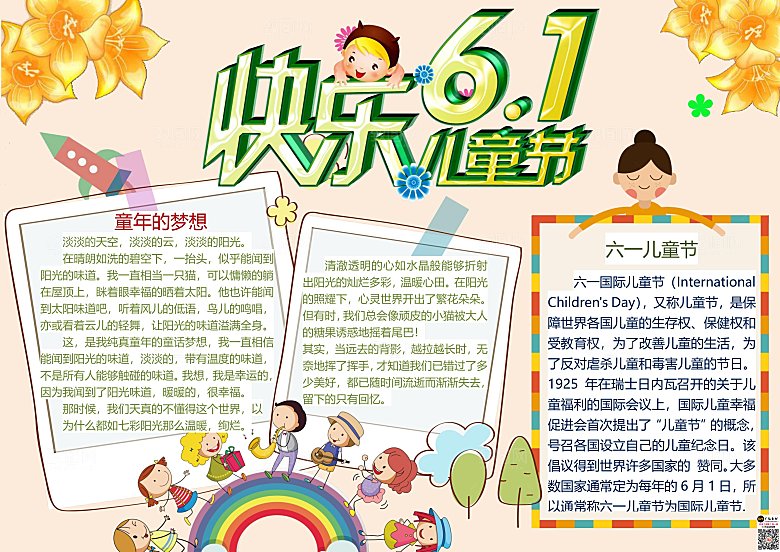 word儿童小报儿童节手抄报