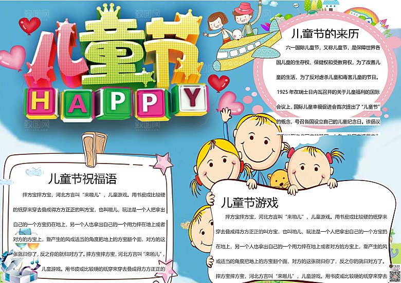 word儿童小报儿童节手抄报