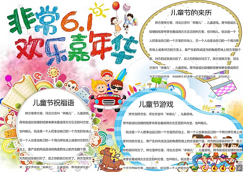 word儿童小报儿童节手抄报