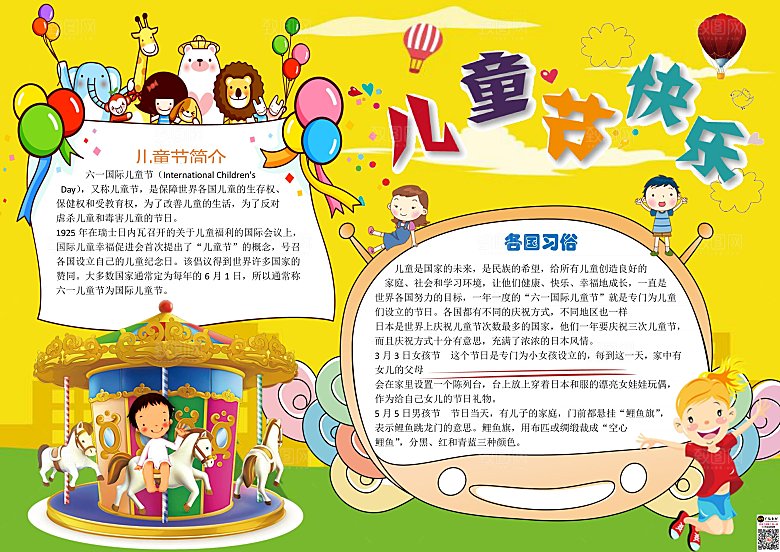 word儿童小报儿童节手抄报