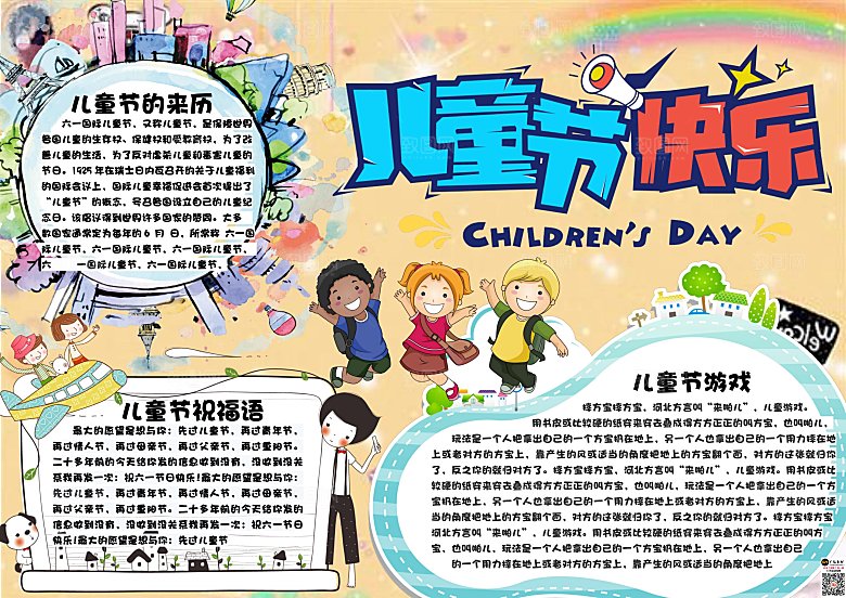 word儿童小报儿童节手抄报