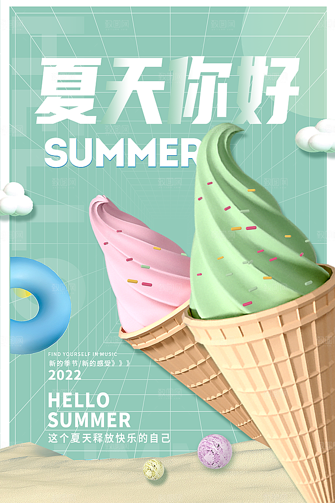 夏日美食饮品创意宣传海报