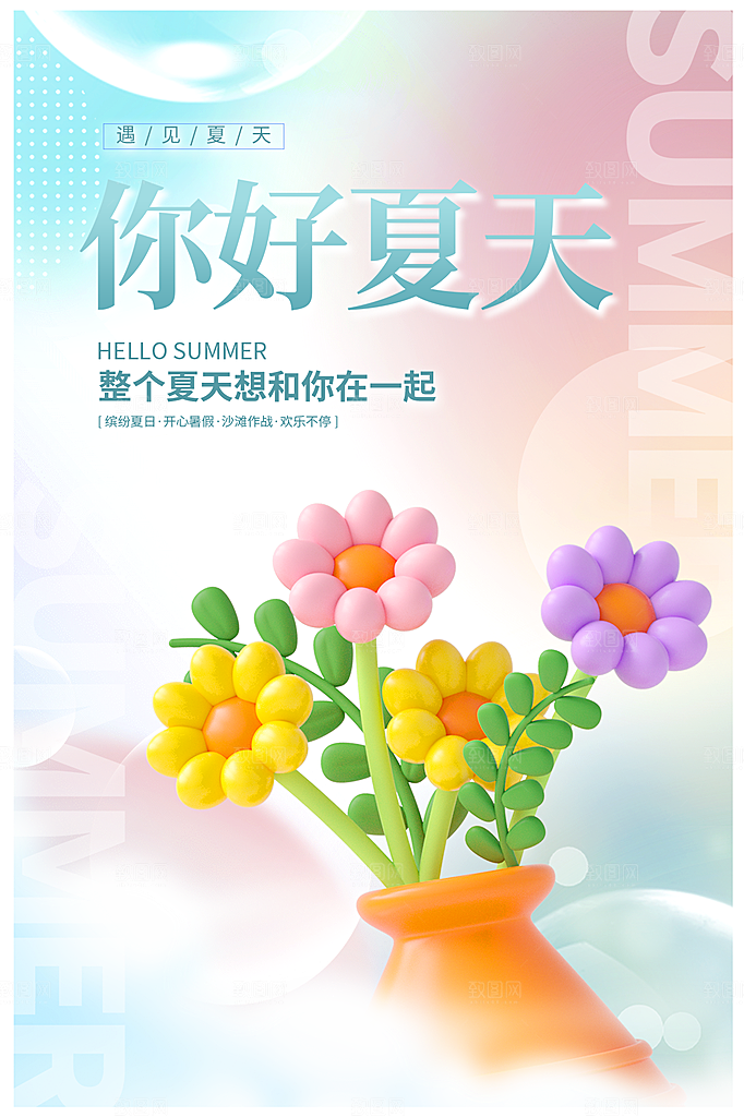 夏日美食饮品创意宣传海报