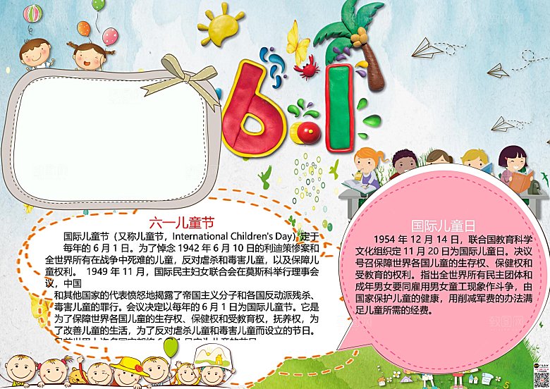word儿童小报儿童节手抄报