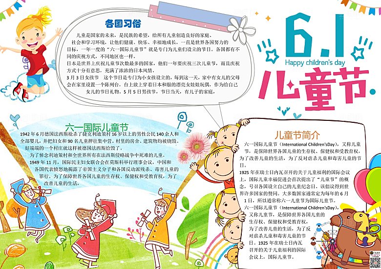 word儿童小报儿童节手抄报