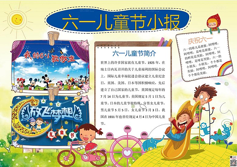 word儿童小报儿童节手抄报