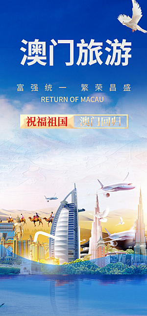旅游旅行社出游活动海报