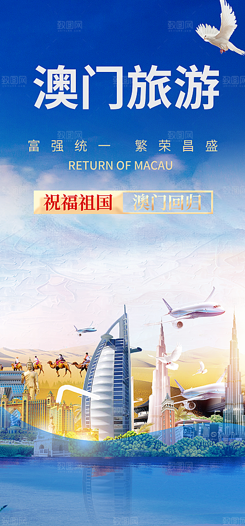 旅游旅行社出游活动海报
