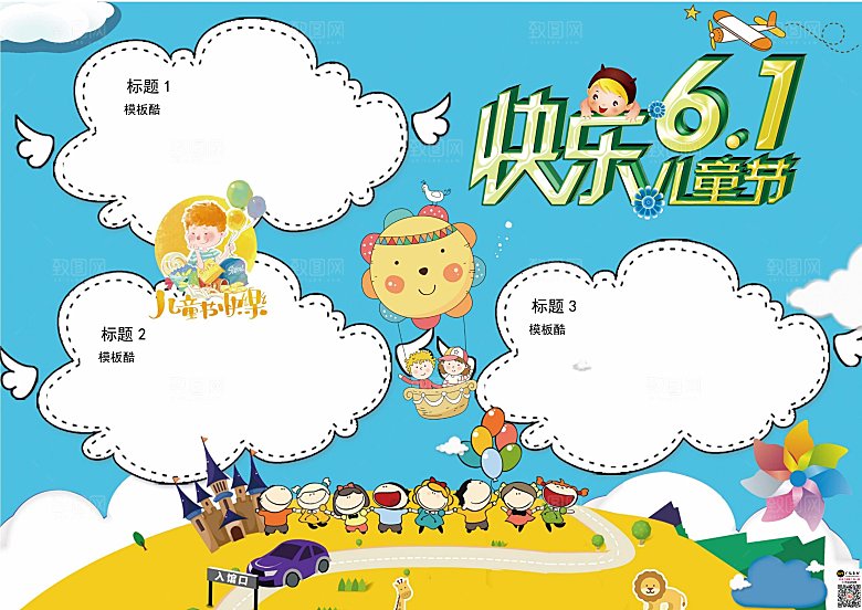 word儿童小报儿童节手抄报