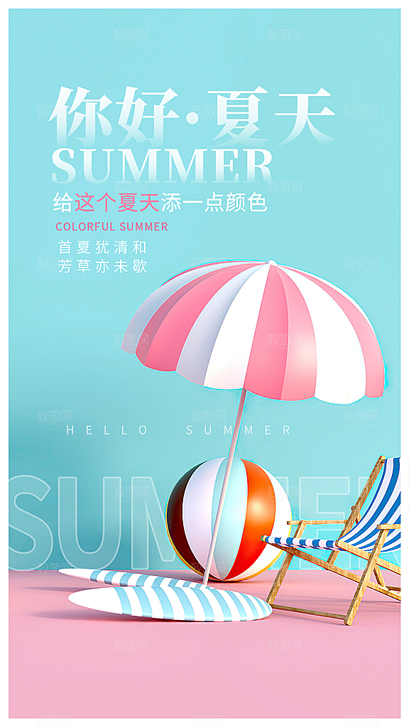 夏日美食饮品创意宣传海报