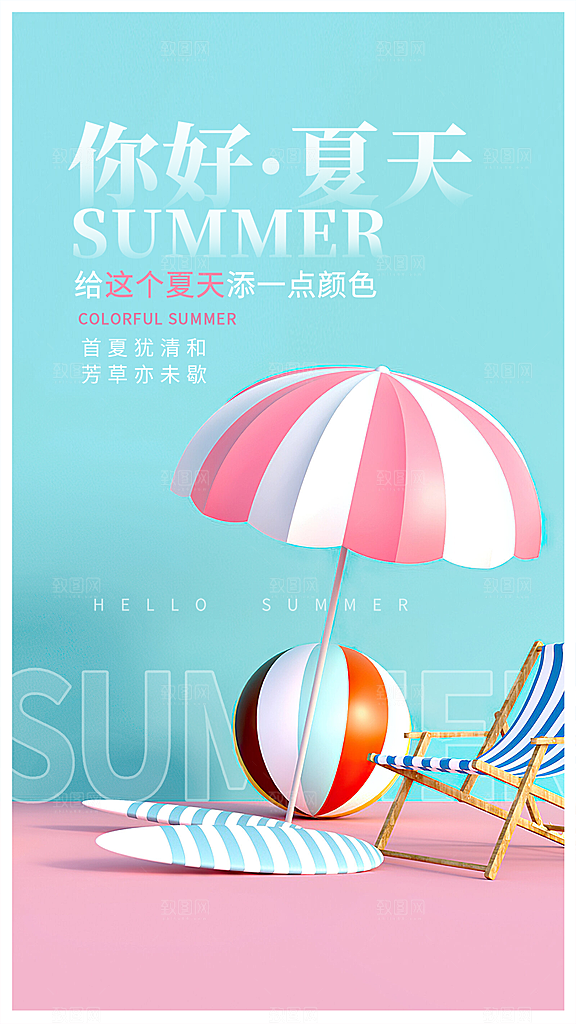 夏日美食饮品创意宣传海报