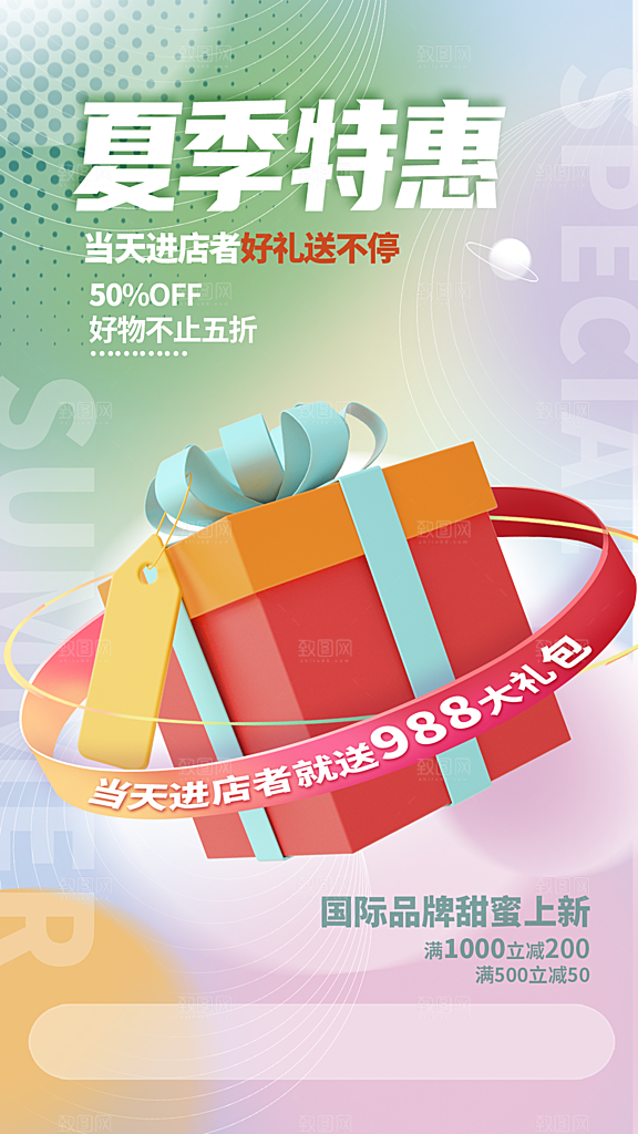 夏日美食饮品创意宣传海报