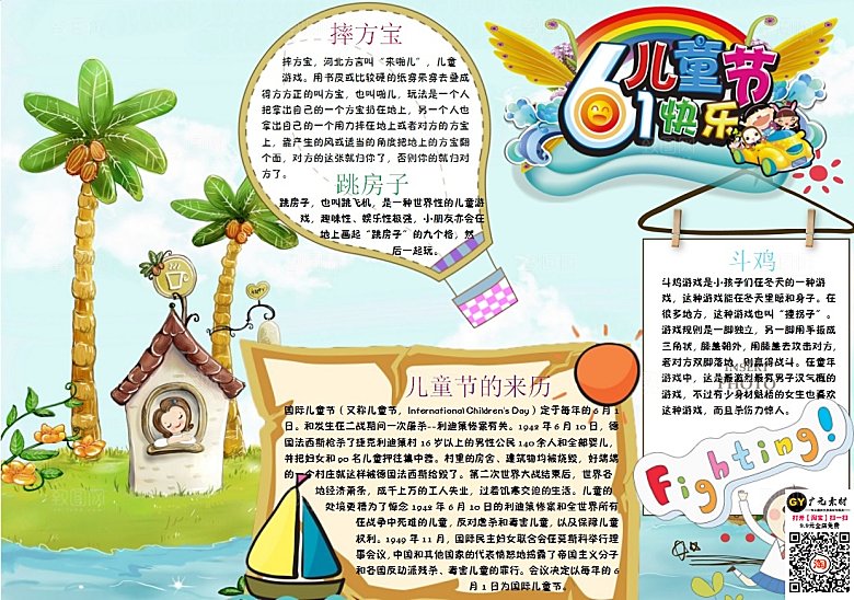 word儿童小报儿童节手抄报