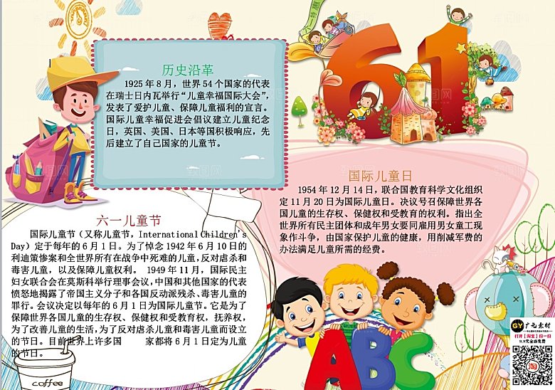 word儿童小报儿童节手抄报