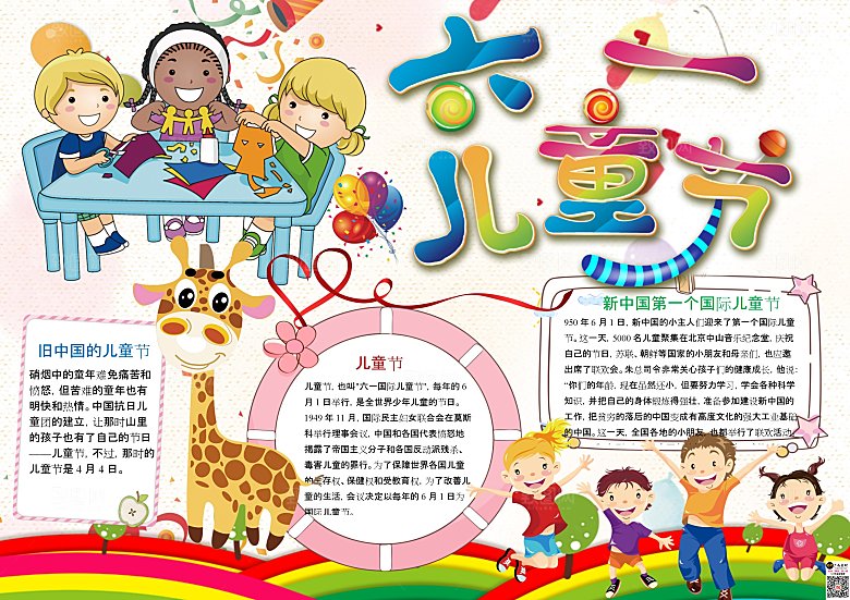 word儿童小报儿童节手抄报