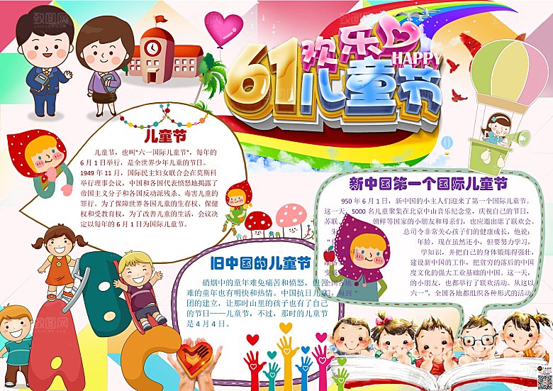 word儿童小报儿童节手抄报