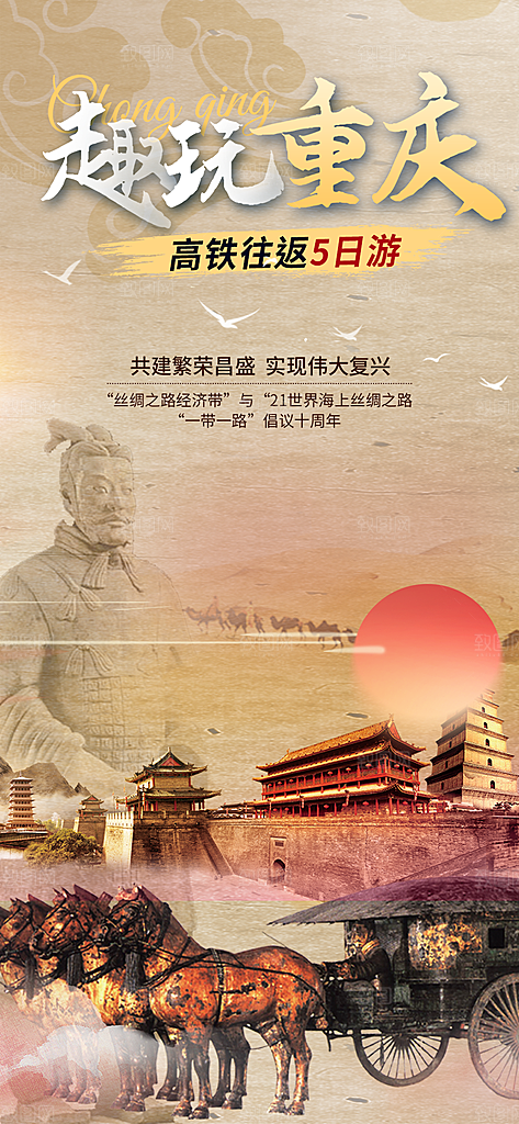 旅游旅行社出游活动海报