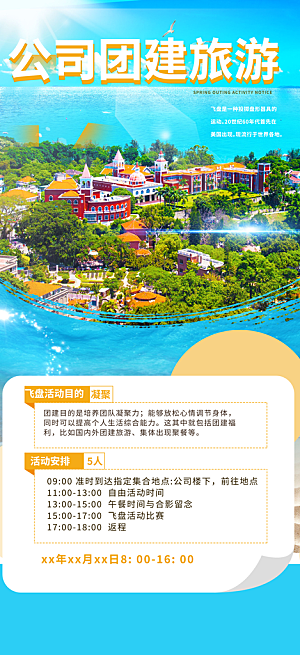 旅游旅行社出游活动海报