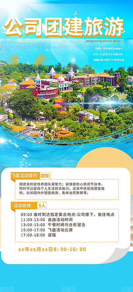 旅游旅行社出游活动海报