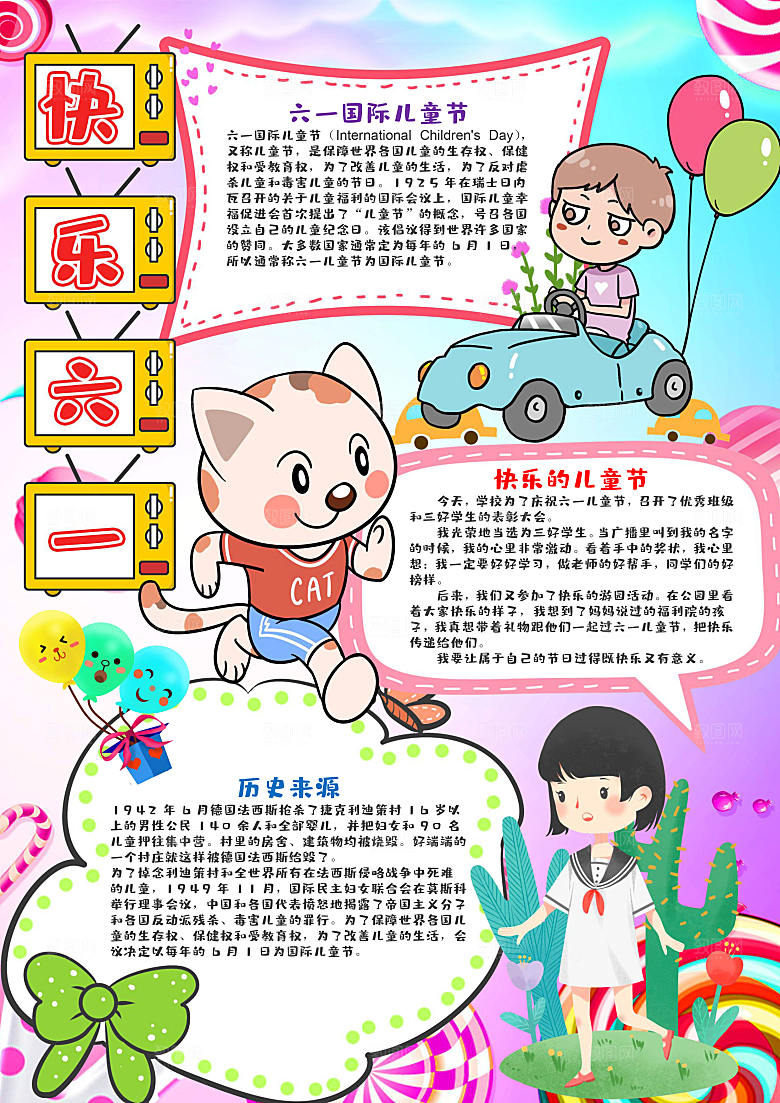竖版六一儿童节word小报