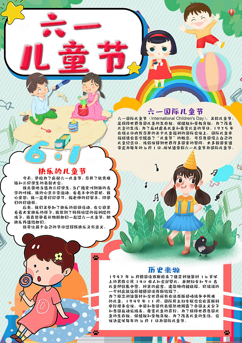 竖版六一儿童节word小报