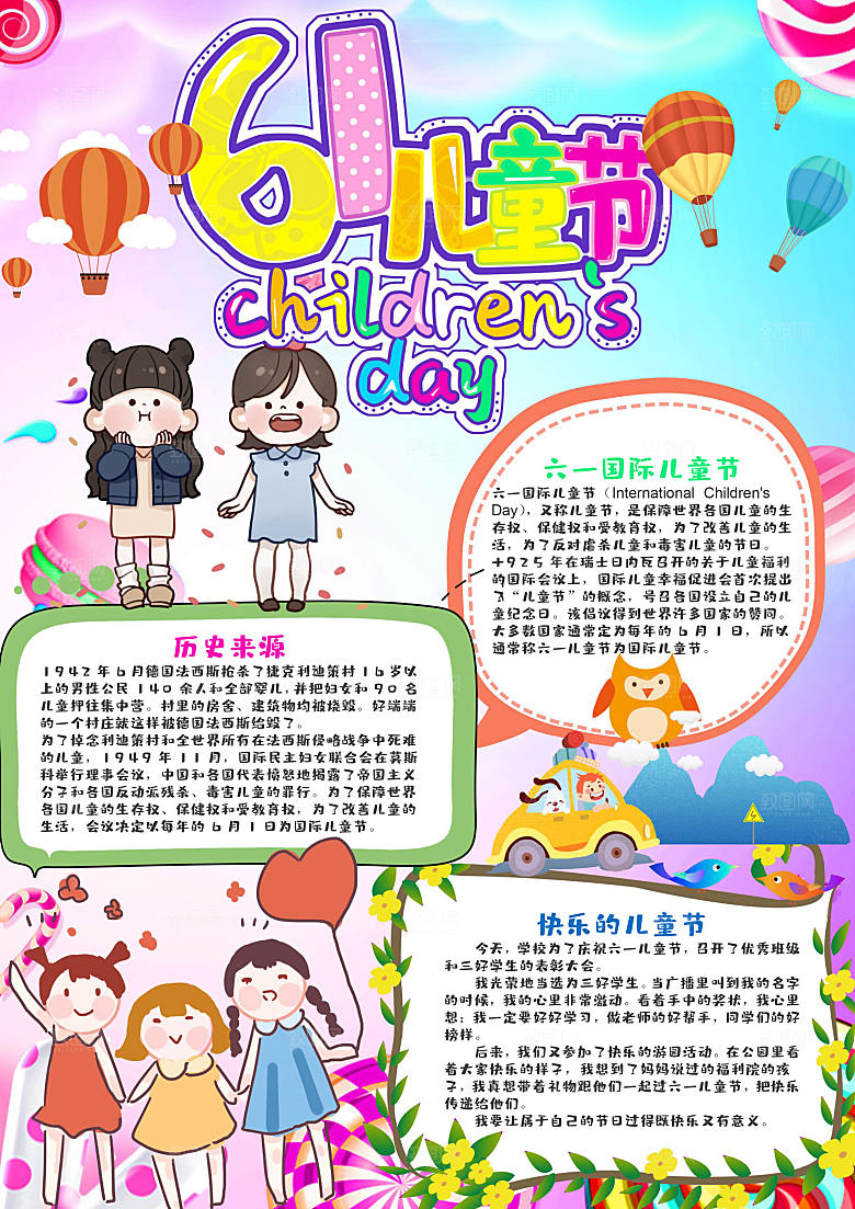 竖版六一儿童节word小报