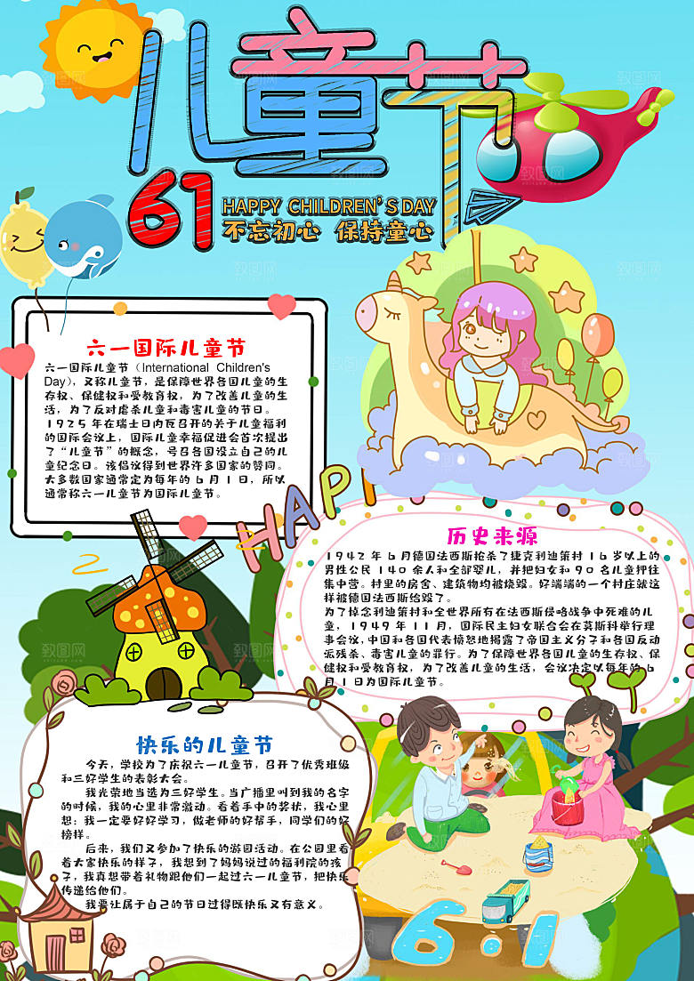 竖版六一儿童节word小报