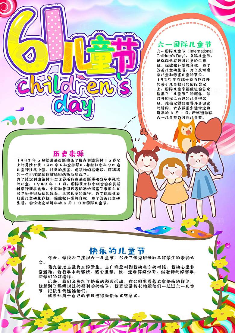 竖版六一儿童节word小报