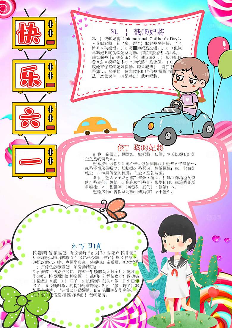 竖版六一儿童节word小报