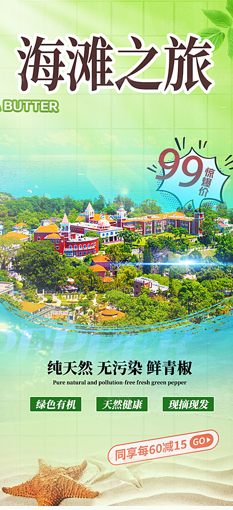 旅游旅行社出游活动海报