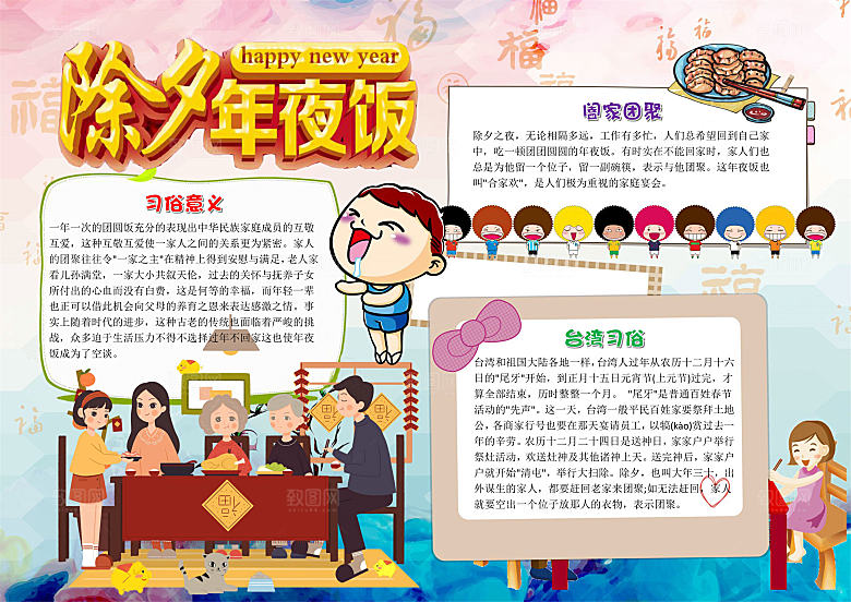 红色word新年小报年夜饭手抄报