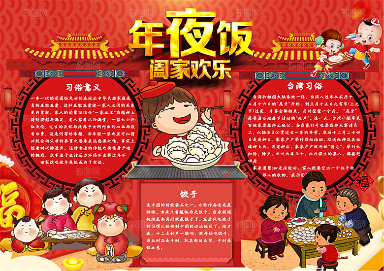 红色春节年夜饭手抄报