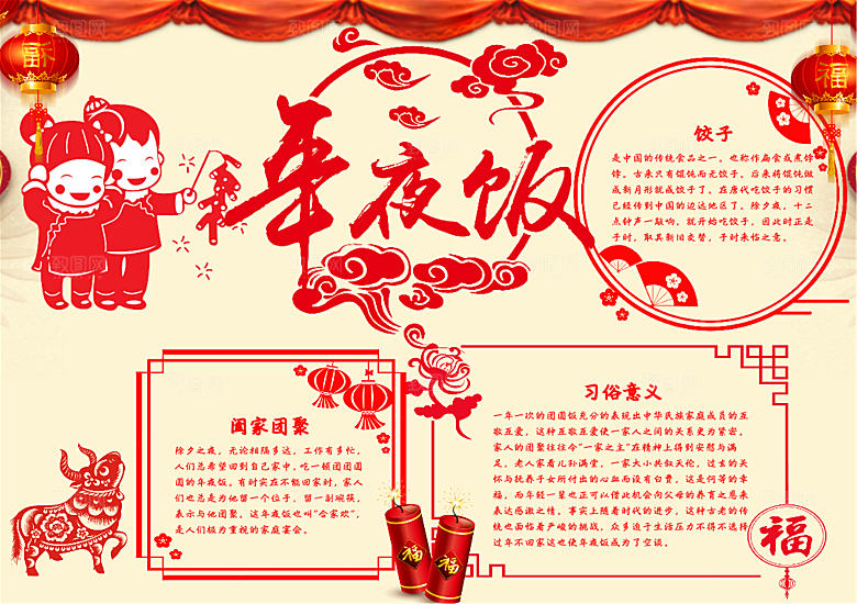 红色春节年夜饭手抄报