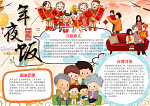 红色春节年夜饭手抄报