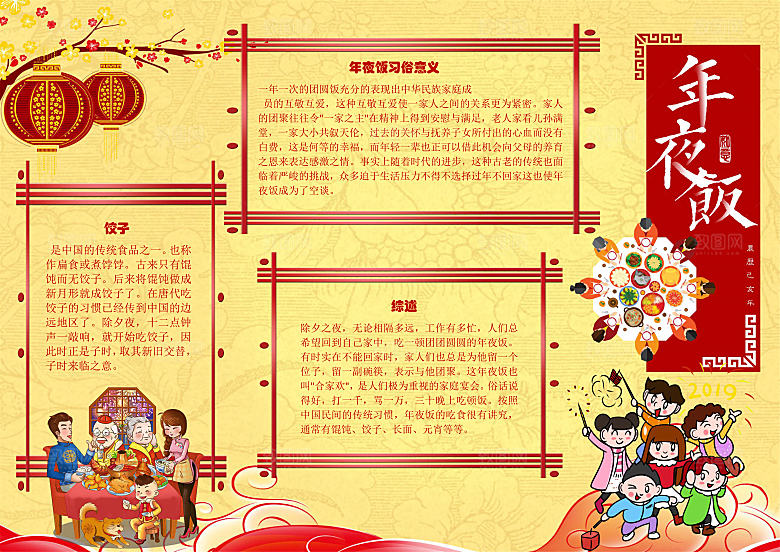 红色春节年夜饭手抄报