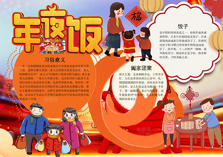 红色春节年夜饭手抄报