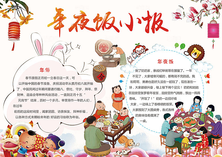 红色春节年夜饭手抄报