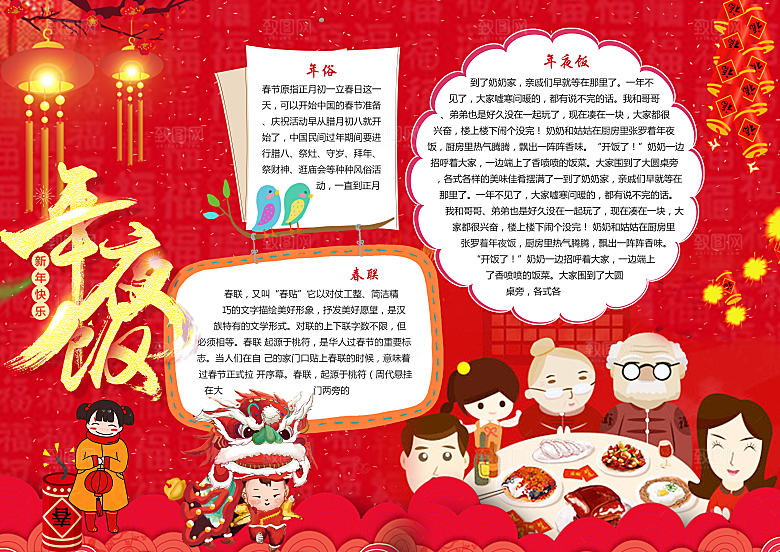 红色春节年夜饭手抄报