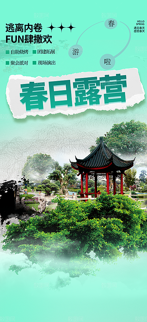旅游旅行社出游活动海报