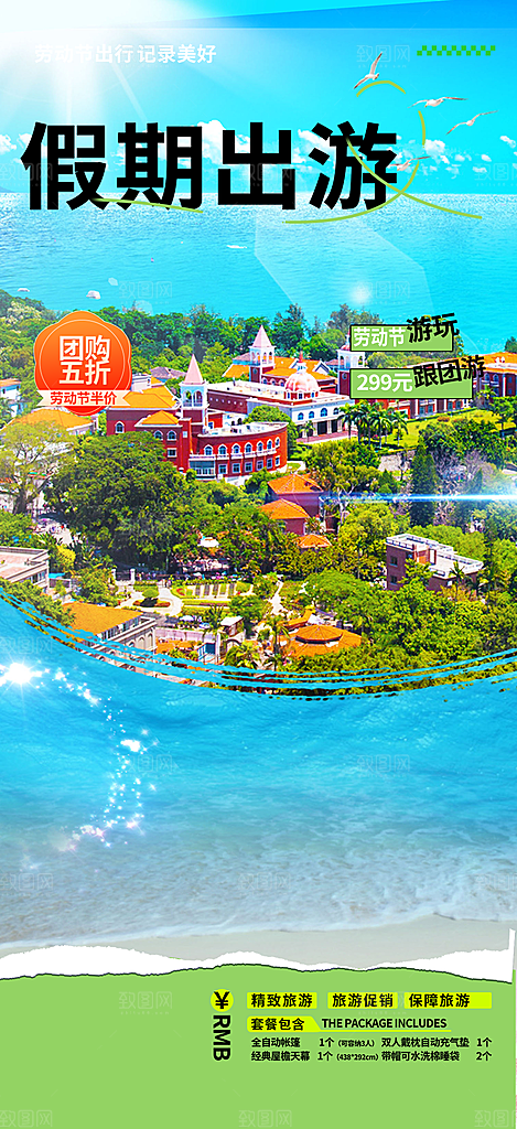 旅游旅行社出游活动海报