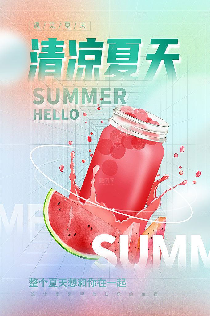 夏日美食饮品创意宣传海报
