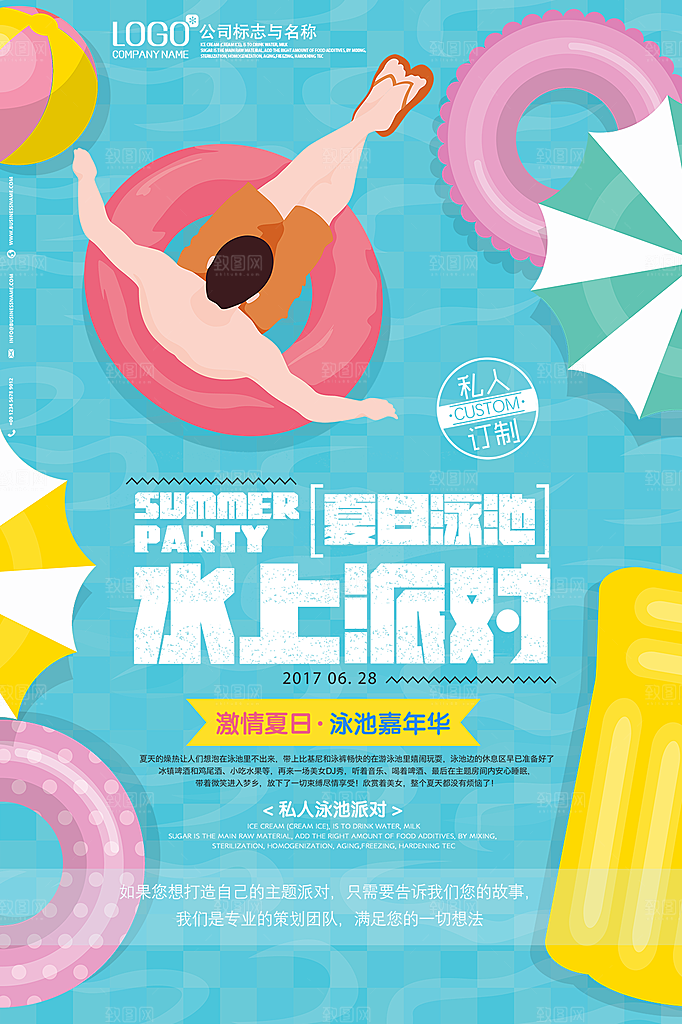 夏日美食饮品创意宣传海报