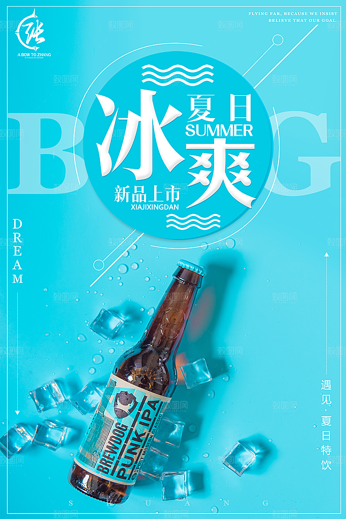 夏日美食饮品创意宣传海报