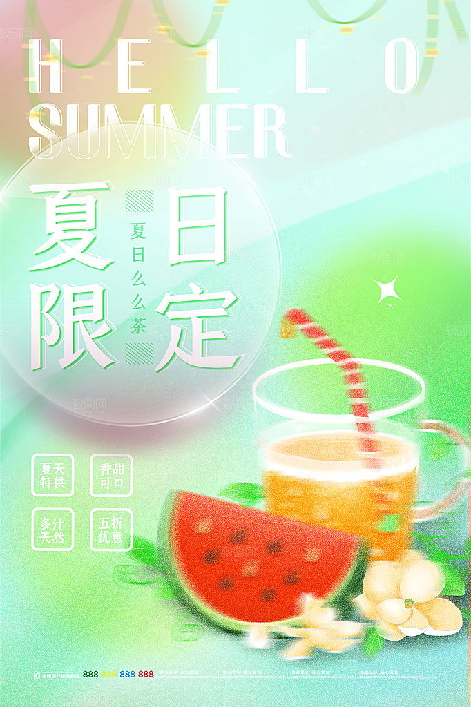 夏日美食饮品创意宣传海报