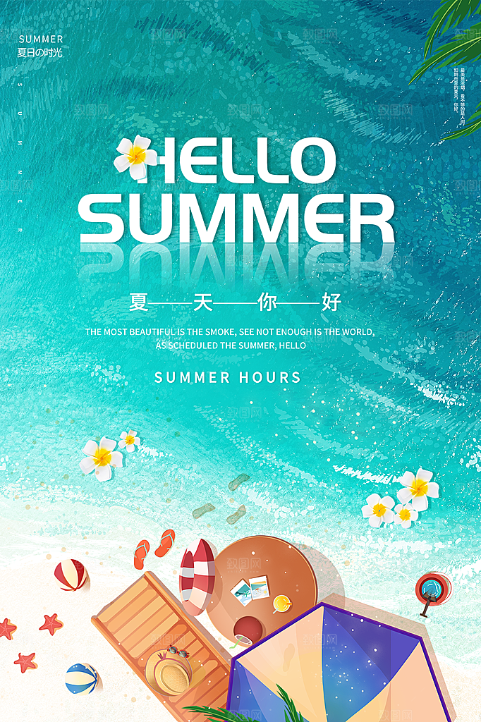 夏日美食饮品创意宣传海报