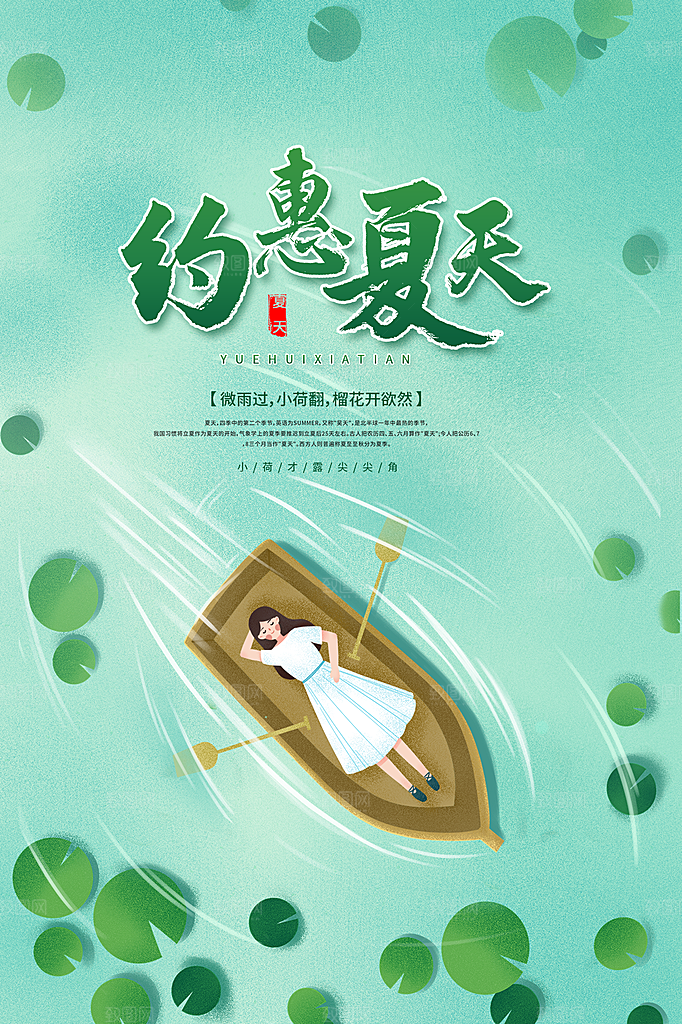夏日美食饮品创意宣传海报