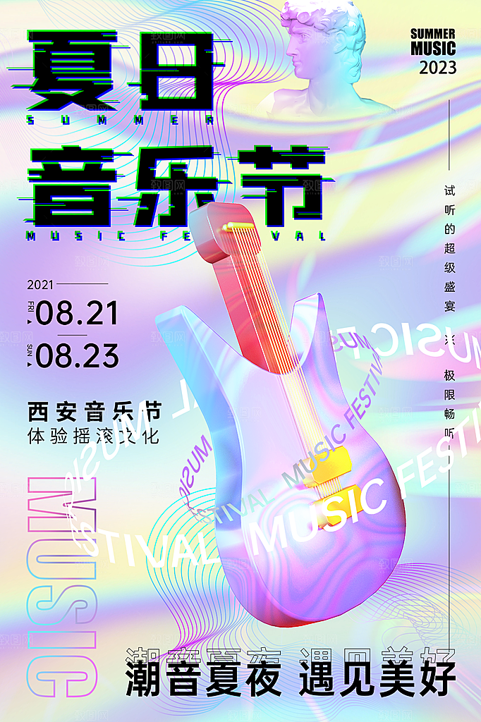 夏日美食饮品创意宣传海报