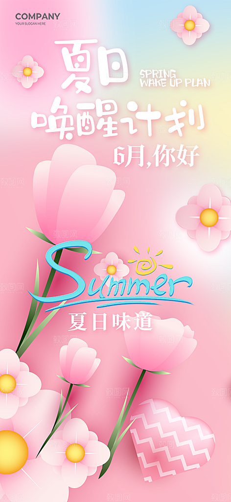 夏日美食饮品创意宣传海报