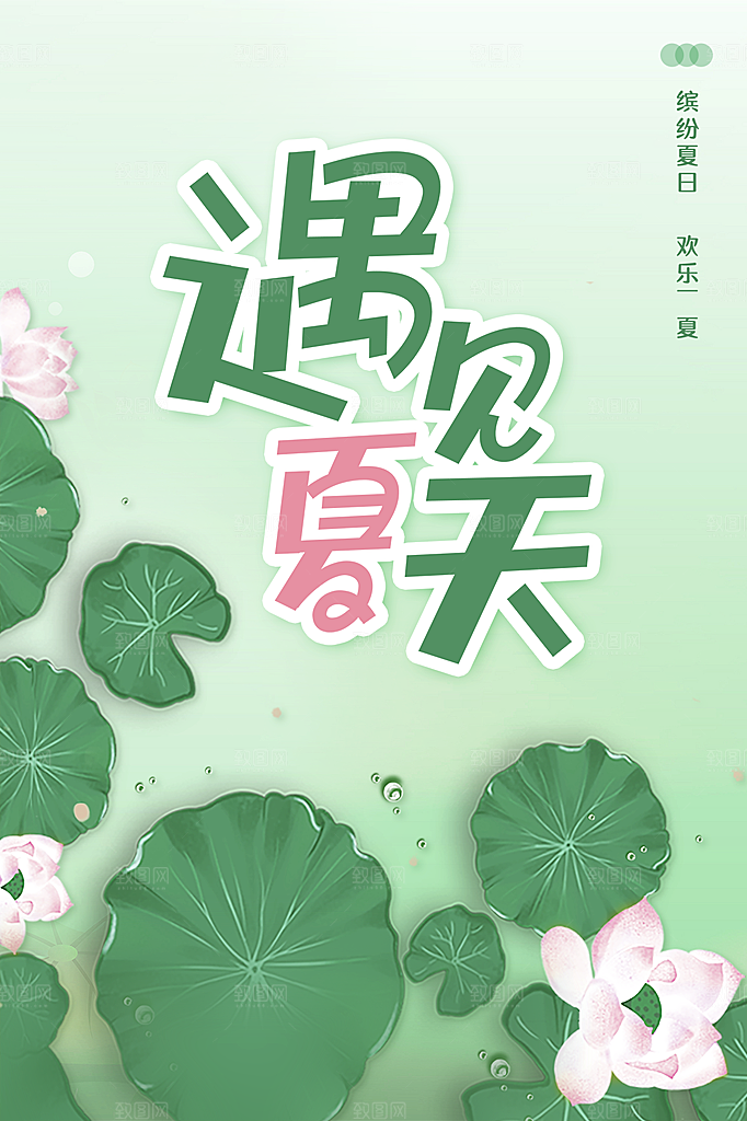 夏日美食饮品创意宣传海报