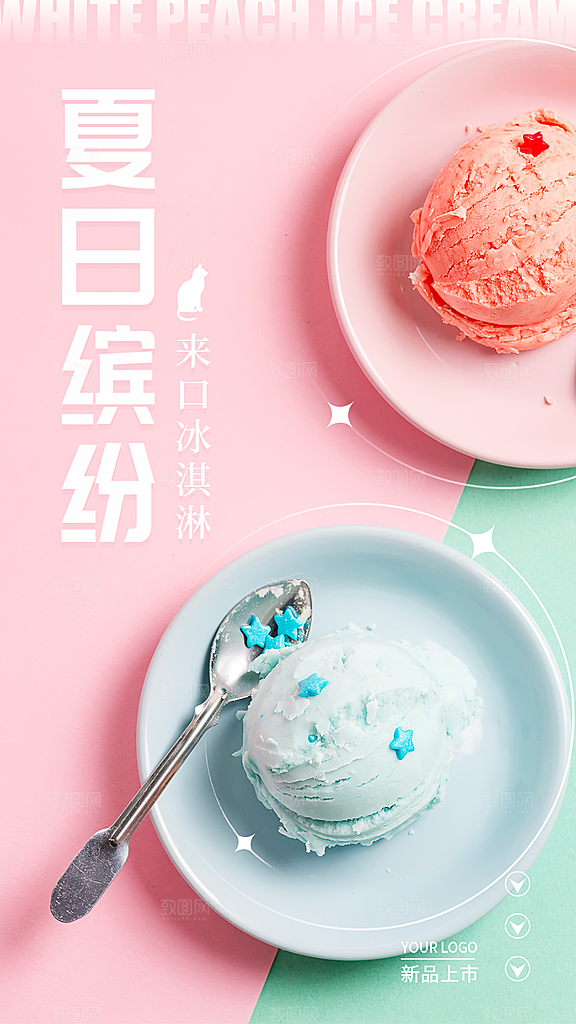 夏日美食饮品创意宣传海报